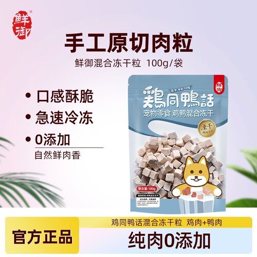 【鲜御】宠物狗狗零食鲜