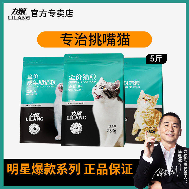 力狼猫粮通用型成猫幼猫