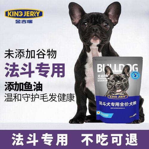 金吉瑞法斗专用狗粮5斤2.