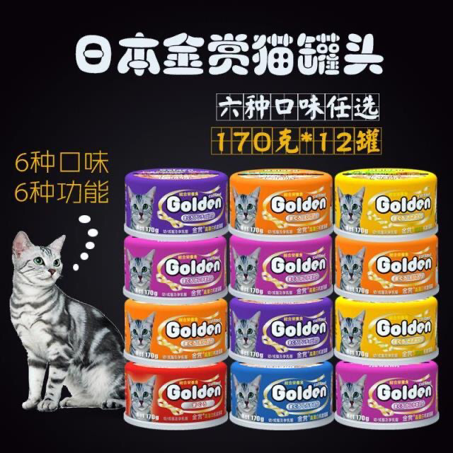 金赏猫罐头170g*12猫咪零