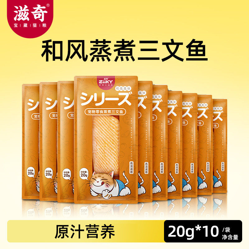 滋奇猫零食和风蒸煮鲑
