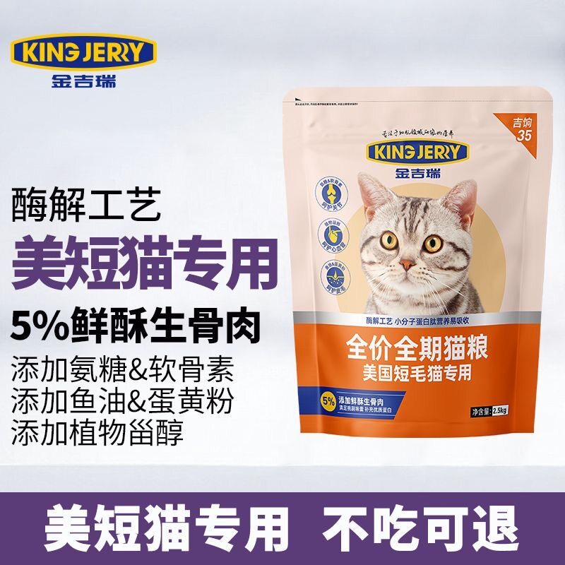 金吉瑞kingjerry美短虎