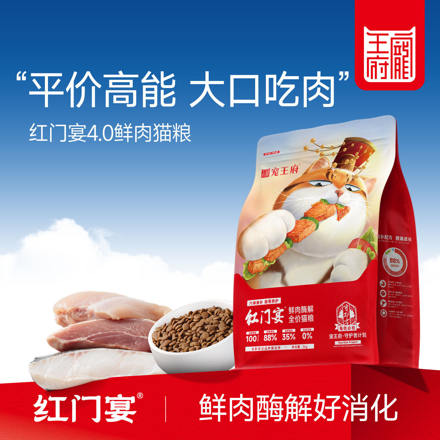 红门宴鲜肉猫粮成猫幼猫咪全价冻干营养宠王府官方旗舰店4斤/20斤