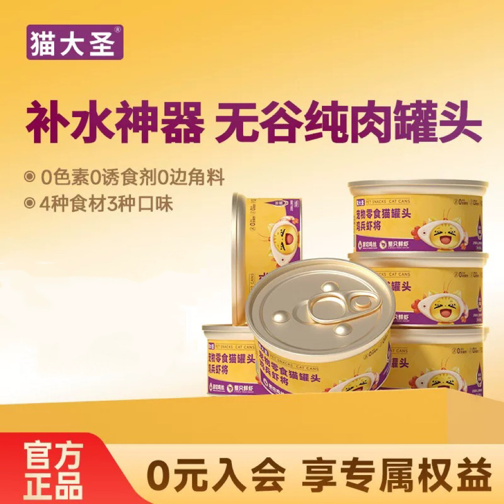 猫大圣L6小金罐猫罐头鸡肉鲔鱼白肉罐头营养幼成猫咪零食80g6罐