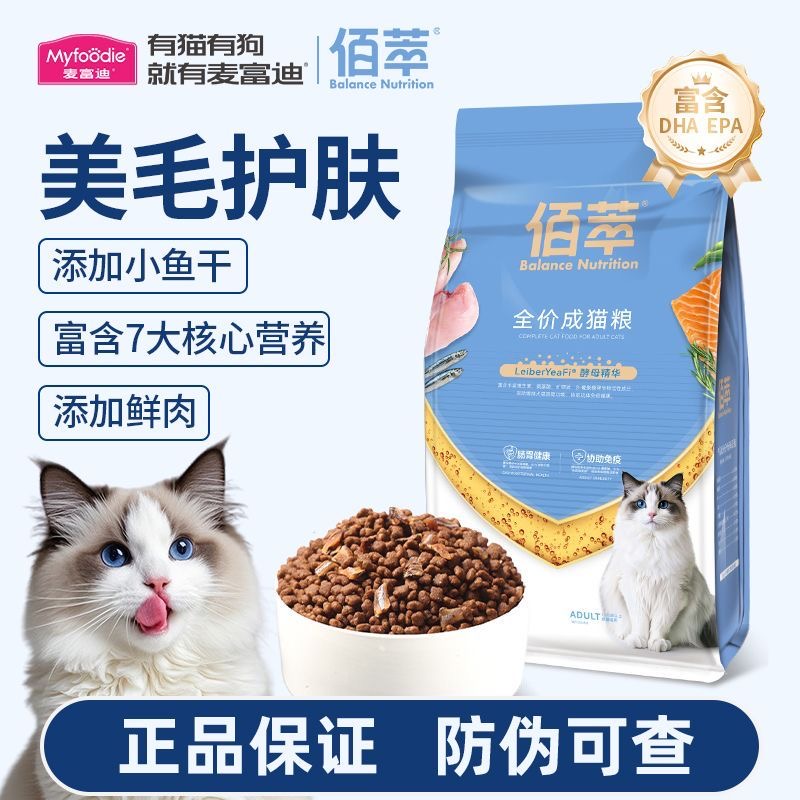 麦富迪佰萃猫粮成猫专用美英短蓝猫田园猫咪增肥营养发腮通用2kg