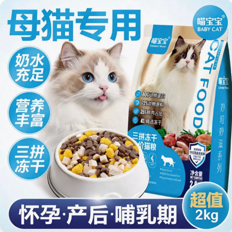 哺乳期母猫专用猫粮怀孕孕期猫咪孕猫下月子餐猫妈妈产后奶营养品