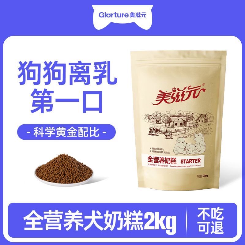 美滋元全营养奶糕狗食通