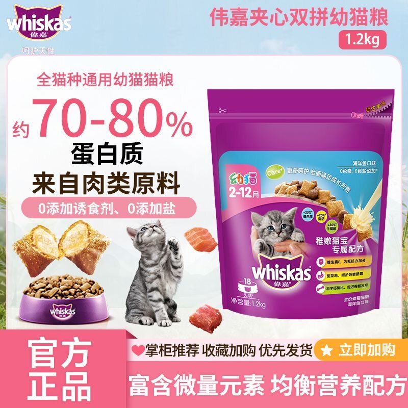 wihiskas伟嘉猫饼干小磨