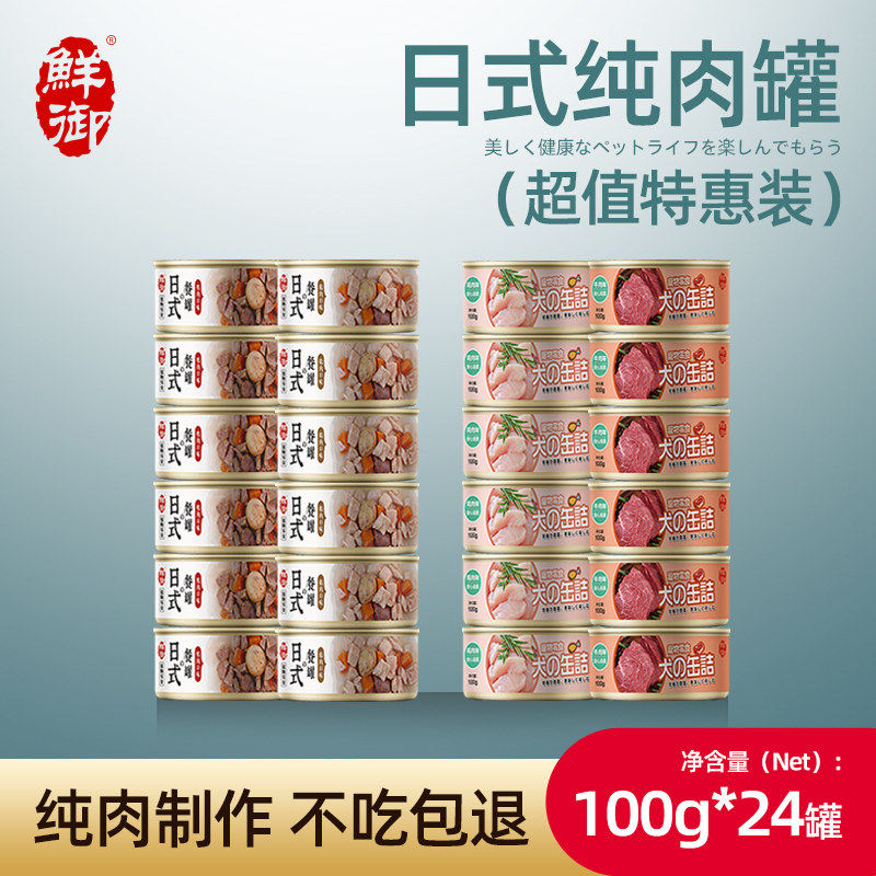 鲜御狗罐头宠物拌饭泰迪