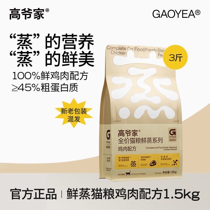 高爷家全价猫粮鲜蒸系列鸡肉配方1.5kg零肉粉优质高蛋白营养酥脆