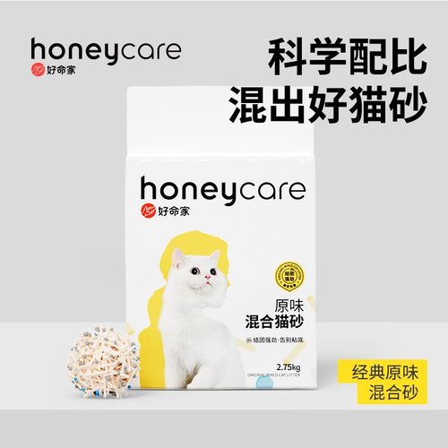 honeycare好命家 混合猫砂豆腐猫砂膨润土结团除臭猫沙包邮2.75kg