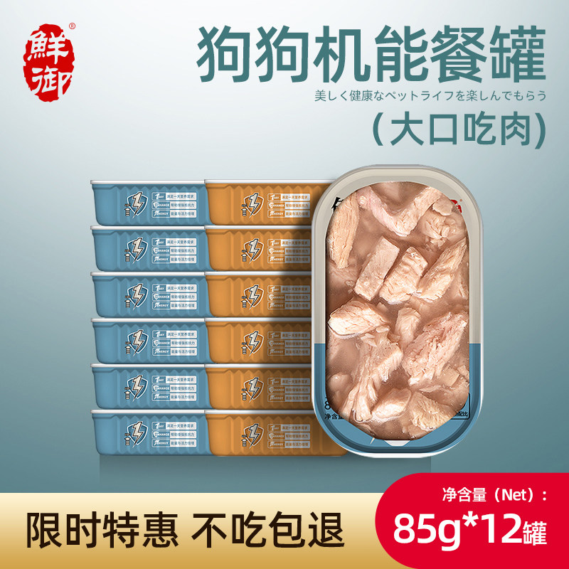 鲜御狗罐头鸡肉鸭肉泰迪