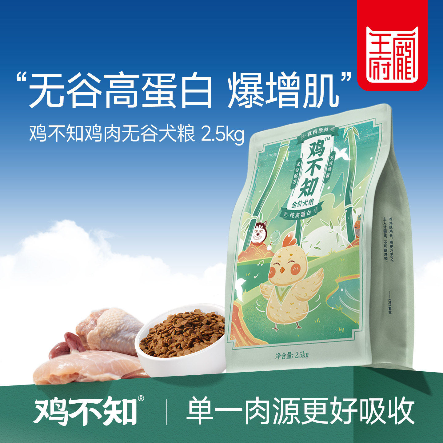 宠王府鸡不知鸡肉无谷狗