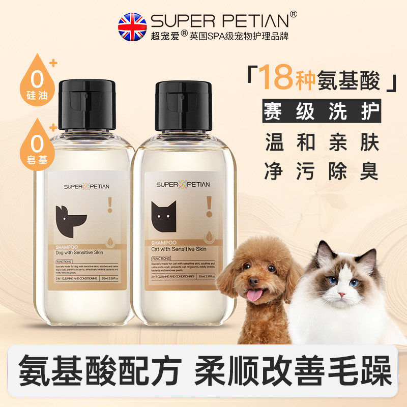 超宠爱猫狗专用沐浴露洗