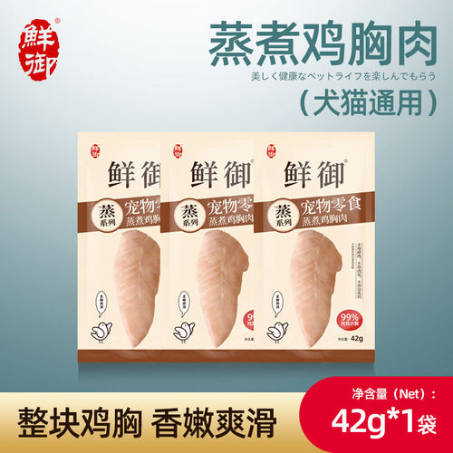 【鲜御】犬猫通用蒸煮鸡