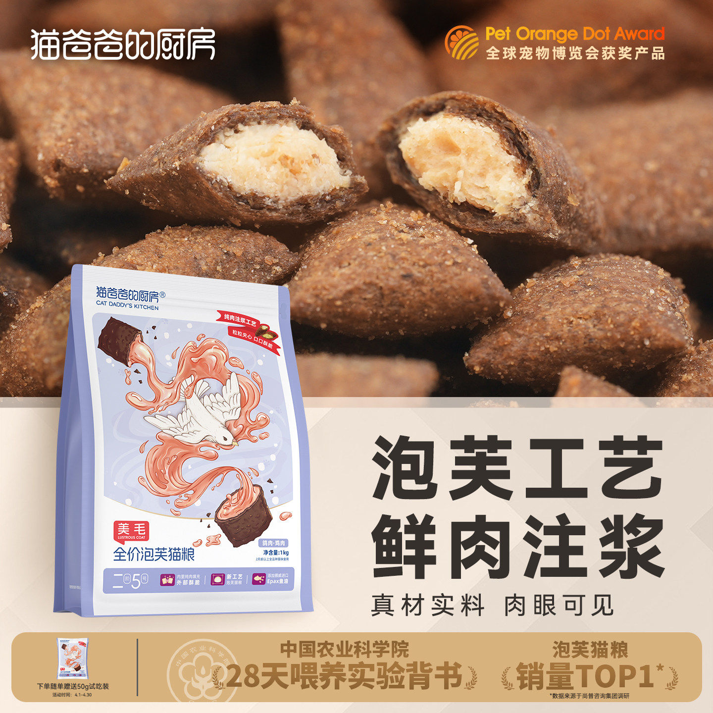 猫爸爸的厨房美毛泡芙猫粮puff成幼猫夹心酥工艺主食猫饭主粮
