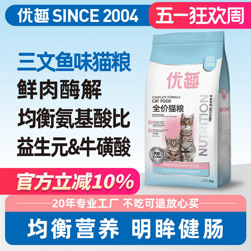 优趣猫粮深海鲑鱼味幼成