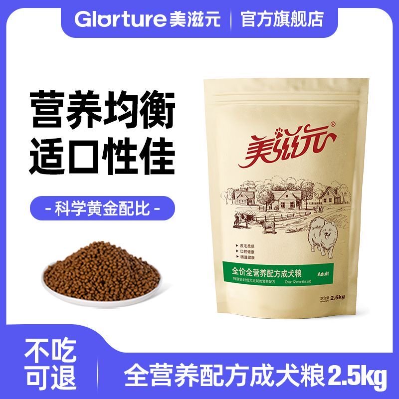 美滋元全营养配方狗食成