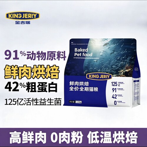 金吉瑞kingjerry鲜肉烘