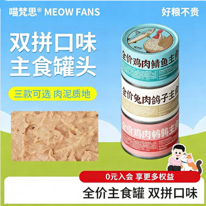 喵梵思猫咪全价主食罐头鸡兔鲭鱼鱼幼猫成猫通用营养保湿湿粮100g