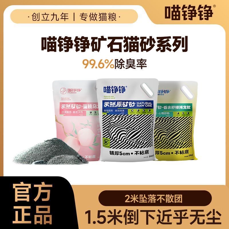 喵铮铮矿砂除臭抑菌活性炭颗粒混合型低粉尘大袋快速结团防臭便宜图片