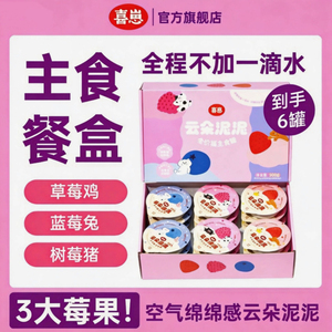 【新品】喜崽云朵泥泥全