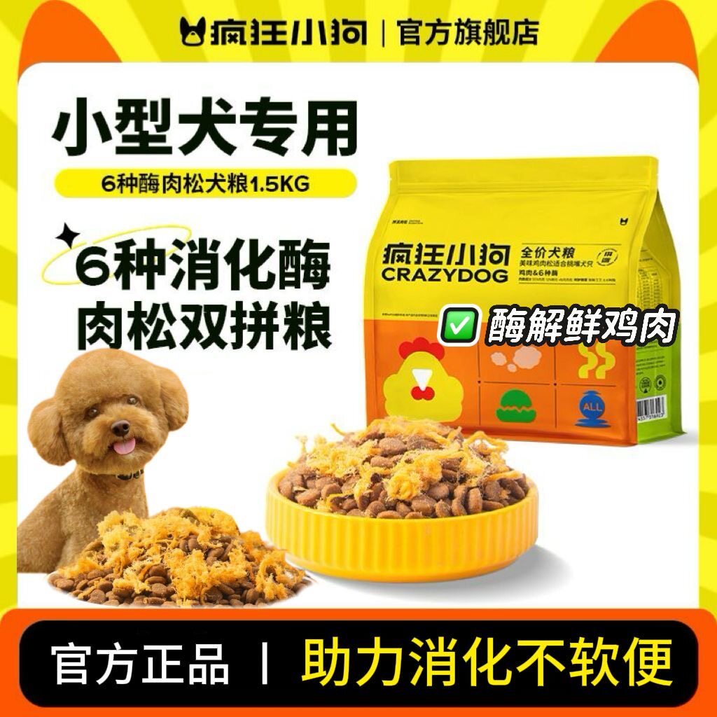 疯狂小狗肉松双拼狗粮拼派系列鸡肉&6种酶泰迪比熊成犬幼犬通用型