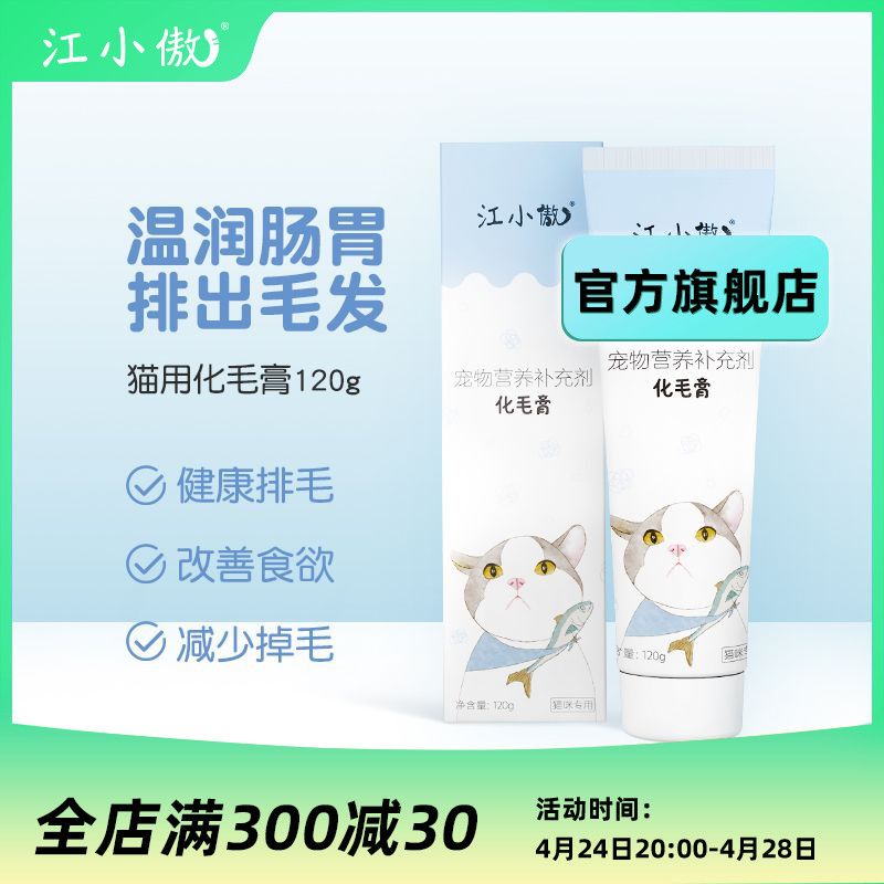 江小傲猫用营养化毛膏吐