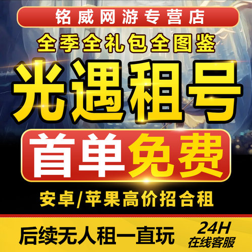 光遇租号无押金ios三全音乐会鹿大伞篝火白鸟耳坠全图鉴白鸟出租