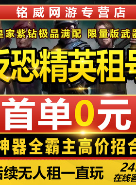 CSOL账号出租反恐精英租号圣翼皓印逆界星轮皇家紫钻礼花破灭晶凰