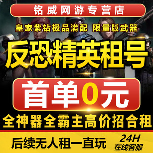 CSOL账号出租反恐精英租号圣翼皓印逆界星轮皇家紫钻礼花破灭晶凰
