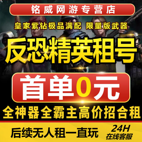 CSOL账号出租反恐精英租号圣翼皓印逆界星轮皇家紫钻礼花破灭晶凰