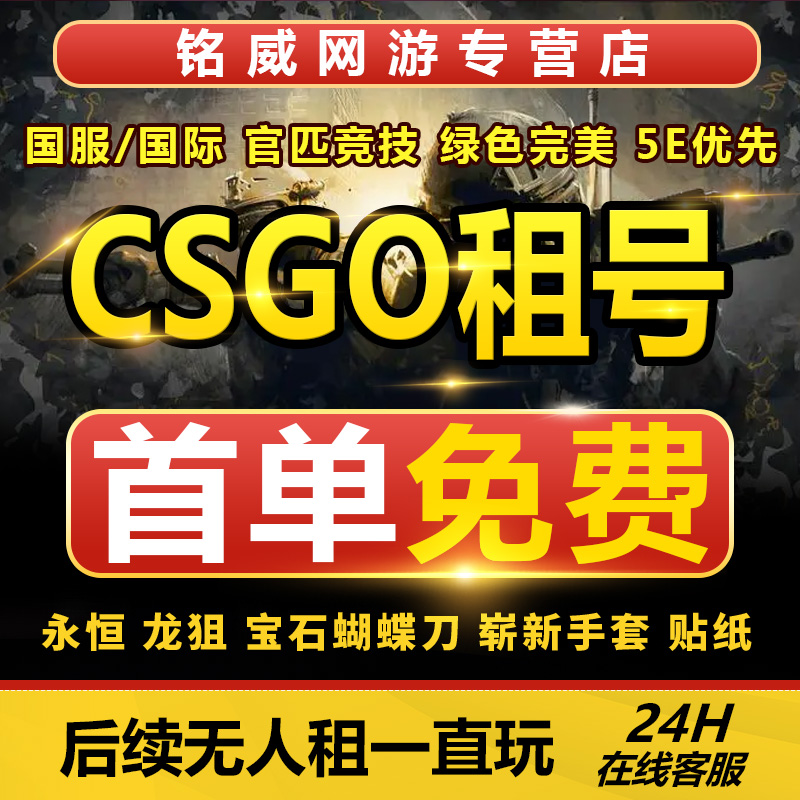 csgo租号官匹5e完美起源2租永恒纪念龙狙野荷宝石迈阿密蝴蝶刀