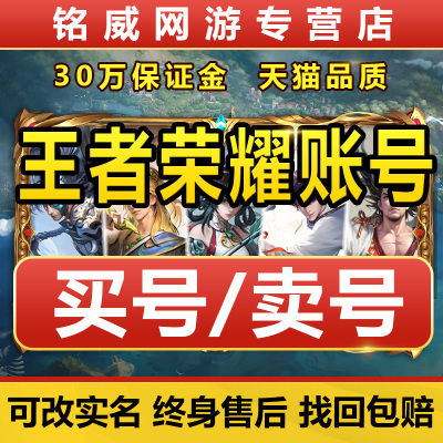 王者荣耀帐号出售永久账号购买高价回卖皮肤收藏贵族V10国服游戏