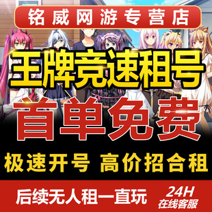 王牌竞速租号布加迪迈凯伦保时捷兰博基尼马丁陆巡奥迪GTR全车型