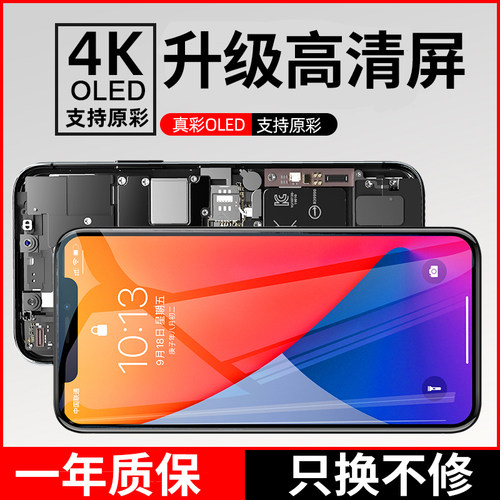 适用于屏幕总成急修侠苹果屏幕