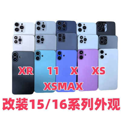 适用苹果手机改装升级16后盖外壳