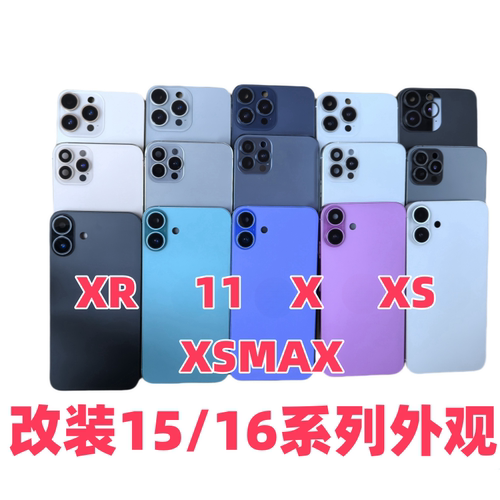 适用苹果手机改装升级16后盖外壳