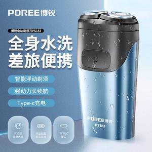 官方品牌博锐新款PS183电动剃须刀男士刮胡刀干湿双剃全身水洗快
