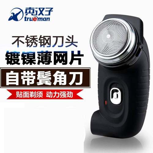 官方品牌真汉子8007剃须刀充电式胡须刀男电动剃须刀刮胡刀剃须充