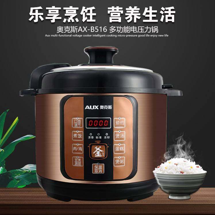 官方品牌适用奥克斯AX-B416/B516/B616电压力锅全自动4l/5l/6L电