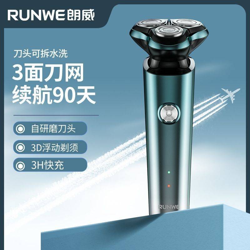官方品牌朗威剃须刀电动刮胡刀男士便携充电式须刨胡须刀Rs195