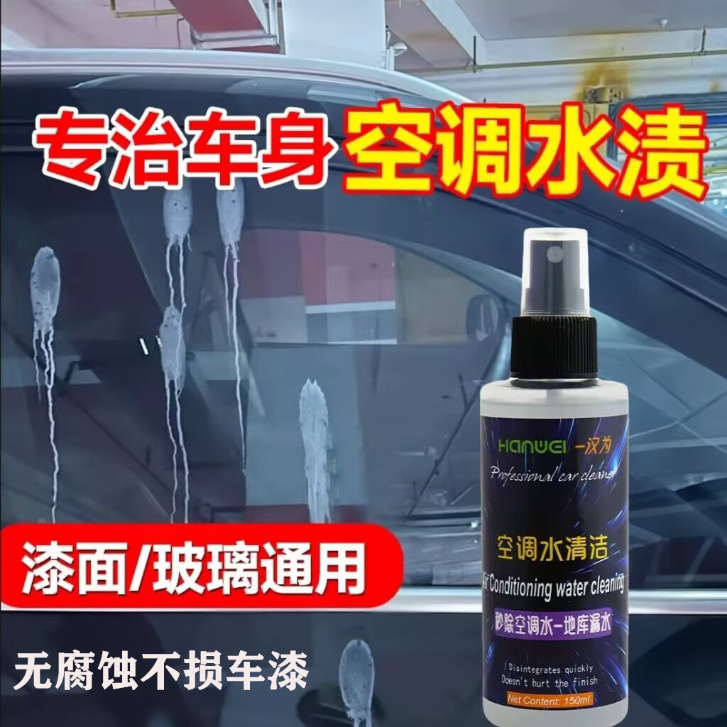 漆面滴到空调水怎么清除