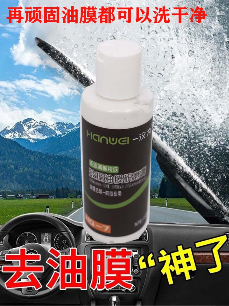 玻璃清洁剂去除油膜水印前挡风玻璃清洗汽车后视镜车窗强力去油污