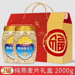无蔗糖纯麦片中老年人营养代餐年货送长辈健康2000g 节日礼盒