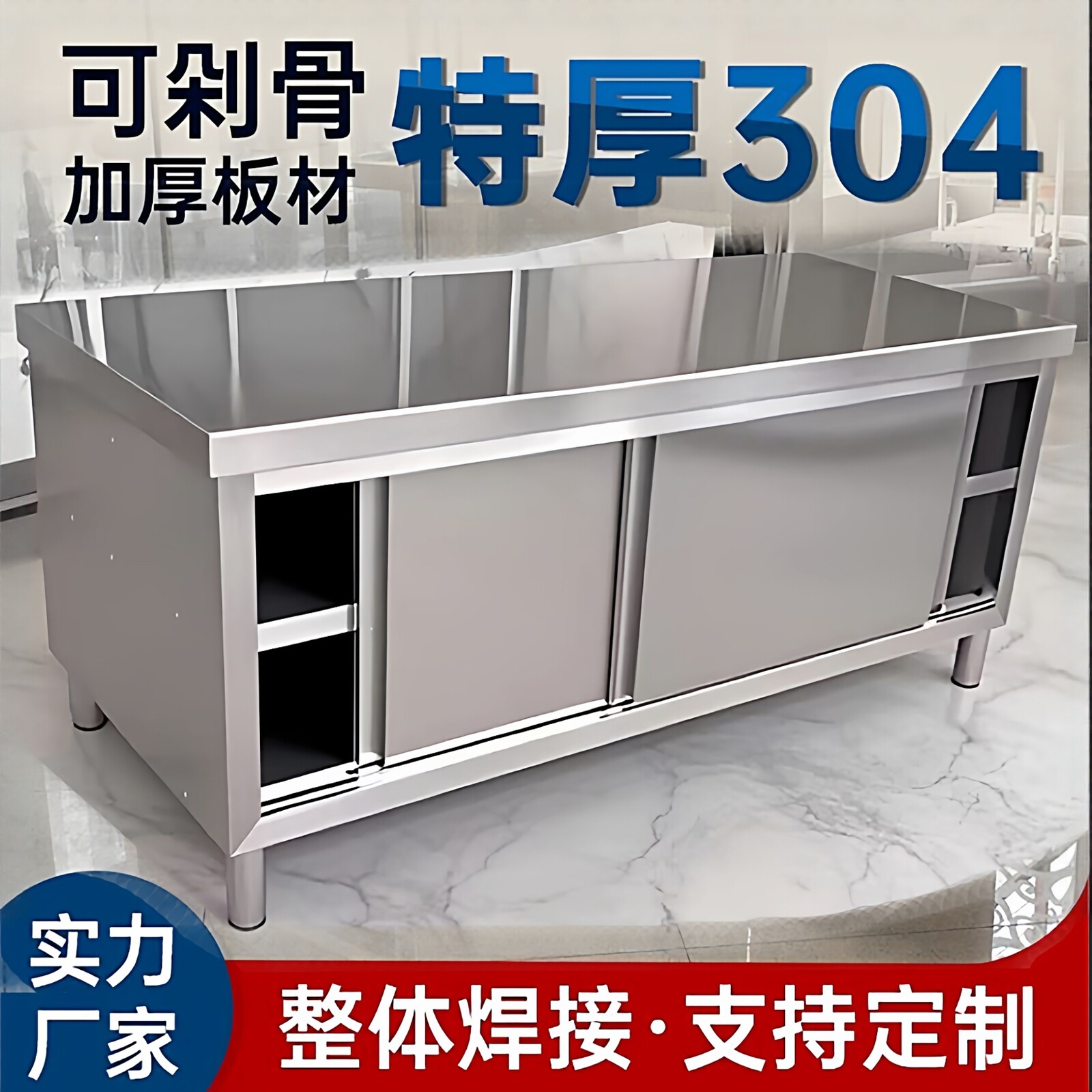 整体焊接304特厚不锈钢拉门工作台家商用厨房橱柜操作台酒店放碗