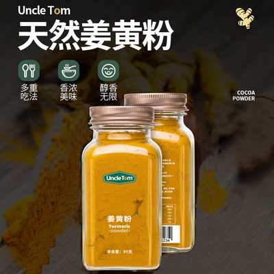 姜黄粉天然无添加冲饮调料