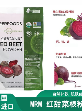 美国MRM进口甜菜根粉beetroot红菜头天然孕妇补铁甜菜烘培冲饮粉