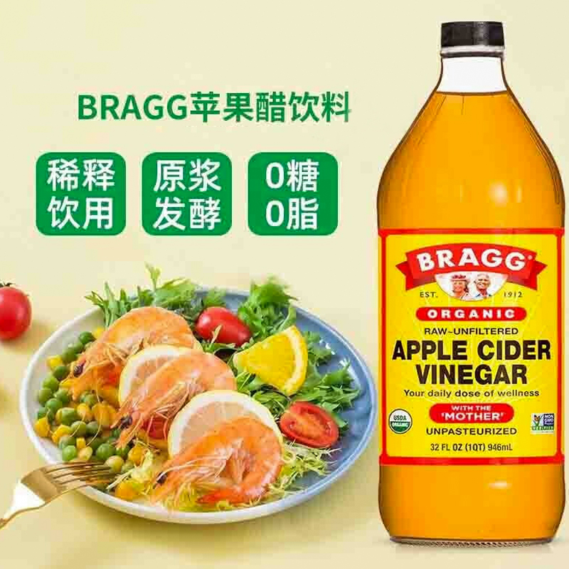 bragg苹果醋原浆饮品无添加