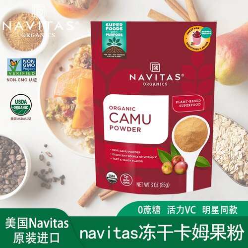 美国NavitasCamuPowder卡姆果粉